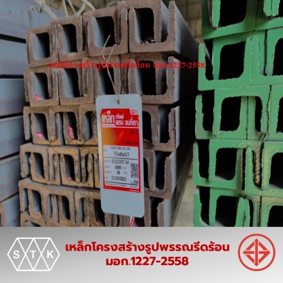 ราคาเหล็กรางน้ำ