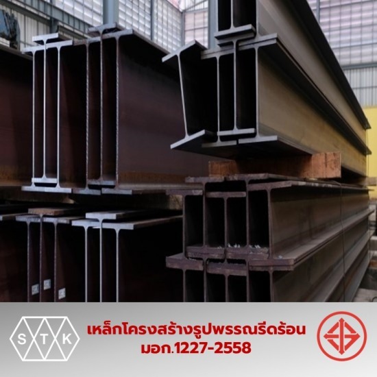 ร้านขายเหล็กเอชบีม ร้านขายเหล็กเอชบีม