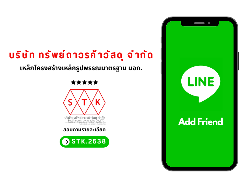 Line ID: stk.2538
